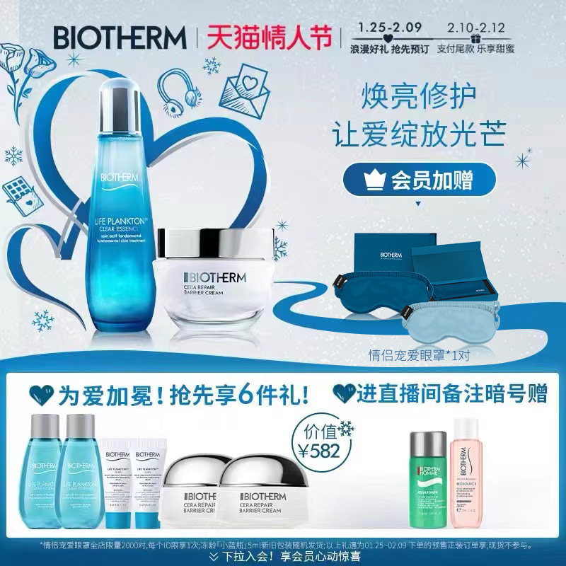 【情人节礼物】碧欧泉修护云朵面霜 biotherm碧欧泉面部护理套装