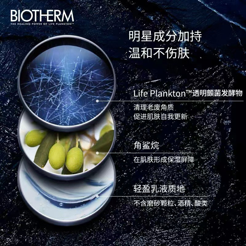 去角质抛光乳温和清洁 biotherm碧欧泉面部磨砂/去角质