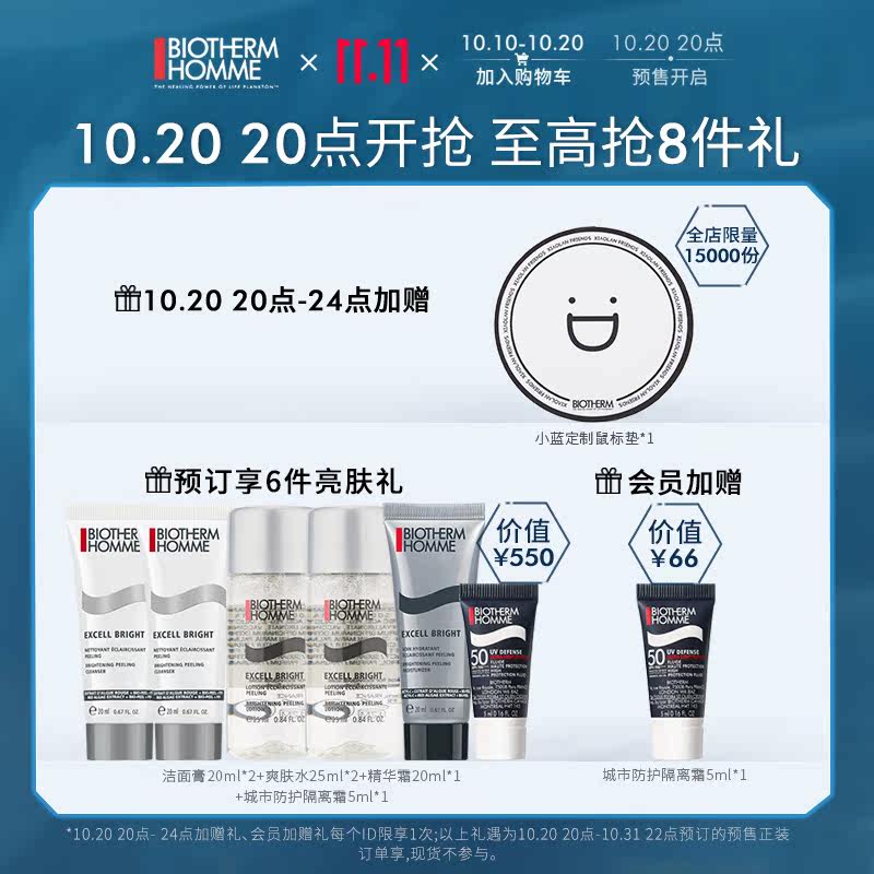 【抢先加购】碧欧泉男士亮肤精华霜 biotherm碧欧泉男士面部乳霜