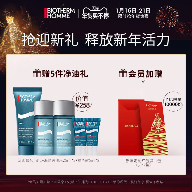 控油补水保湿套装 biotherm碧欧泉男士护理套装