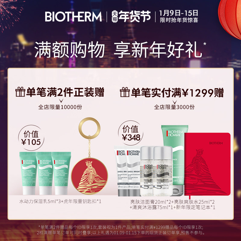 玻色因抗老修护紧致蓝源精华露 biotherm碧欧泉液态精华
