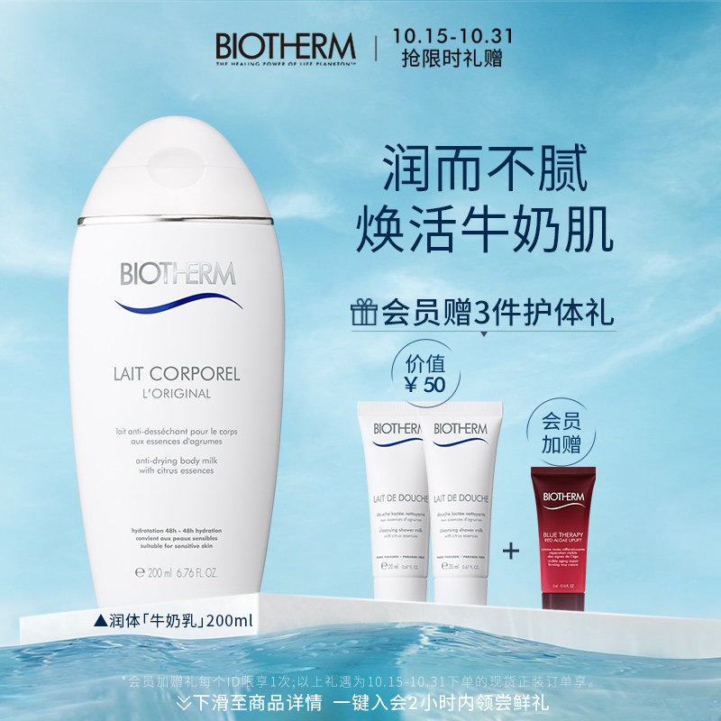 碧欧泉女士润体牛奶乳200ml身体乳 biotherm碧欧泉身体乳/霜