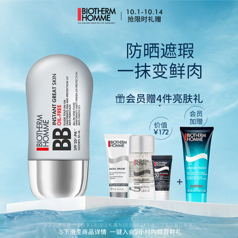 【抢先加购】碧欧泉男士亮肤修颜bb霜 biotherm碧欧泉男士面部乳霜