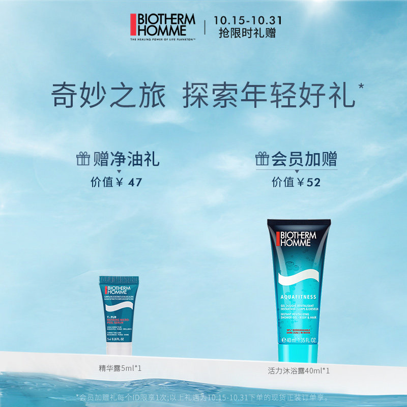 碧欧泉男士125ml控油修护洁面乳 biotherm碧欧泉男士洁面