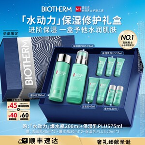 【送礼】碧欧泉男士水动力套装清爽补水保湿护肤品送男友生日礼物
