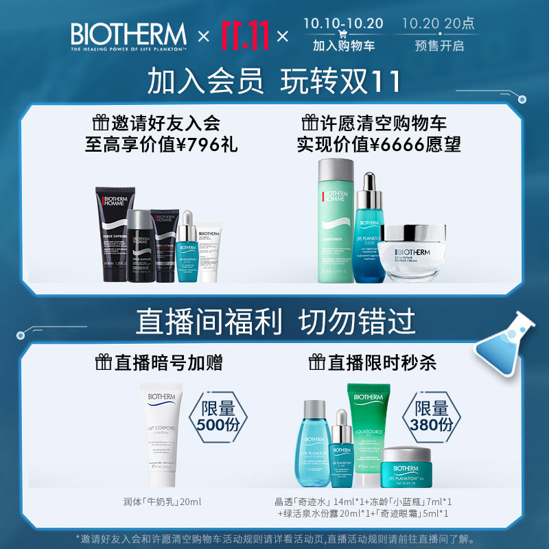 【抢先加购】法国碧欧泉女士蓝水面霜 biotherm碧欧泉乳液/面霜