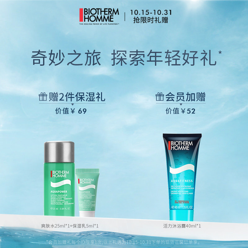 碧欧泉200ml补水男士水动力爽肤水 biotherm碧欧泉男士爽肤水
