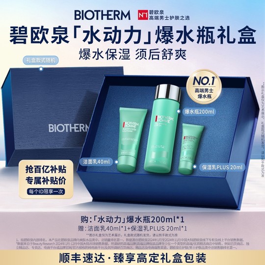 Biotherm Water Power Men's Toner Explosive Water Bottle Skin Care Set Hydrating and Moisturizing