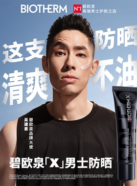 【双11抢付定金】碧欧泉X男士防晒清爽免卸SPF50+洗发沐浴套装