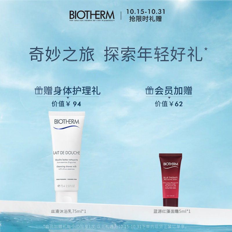 碧欧泉奇迹紧肤乳男女士春夏身体乳 biotherm碧欧泉身体乳/霜