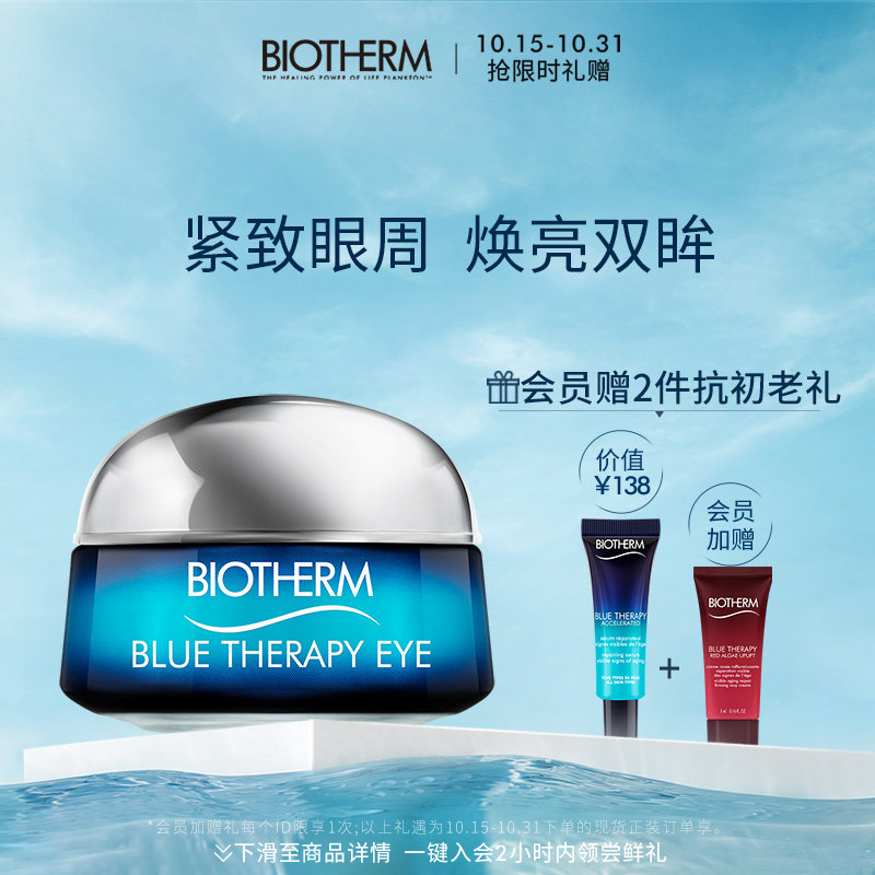 【抢先加购】碧欧泉女士蓝源紧致眼霜 biotherm碧欧泉眼霜