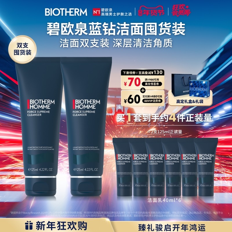 【新年礼物】碧欧泉蓝钻男士专用洗面奶去角质清洁去油洗面奶礼盒,淘宝优惠券,粉丝福利购,淘宝优惠卷