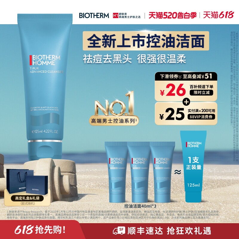 【新品上市】碧欧泉男士控油啫喱洗面奶清爽保湿清洁舒缓祛痘