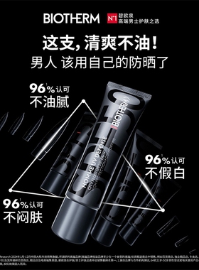 碧欧泉男士城市隔离防晒霜