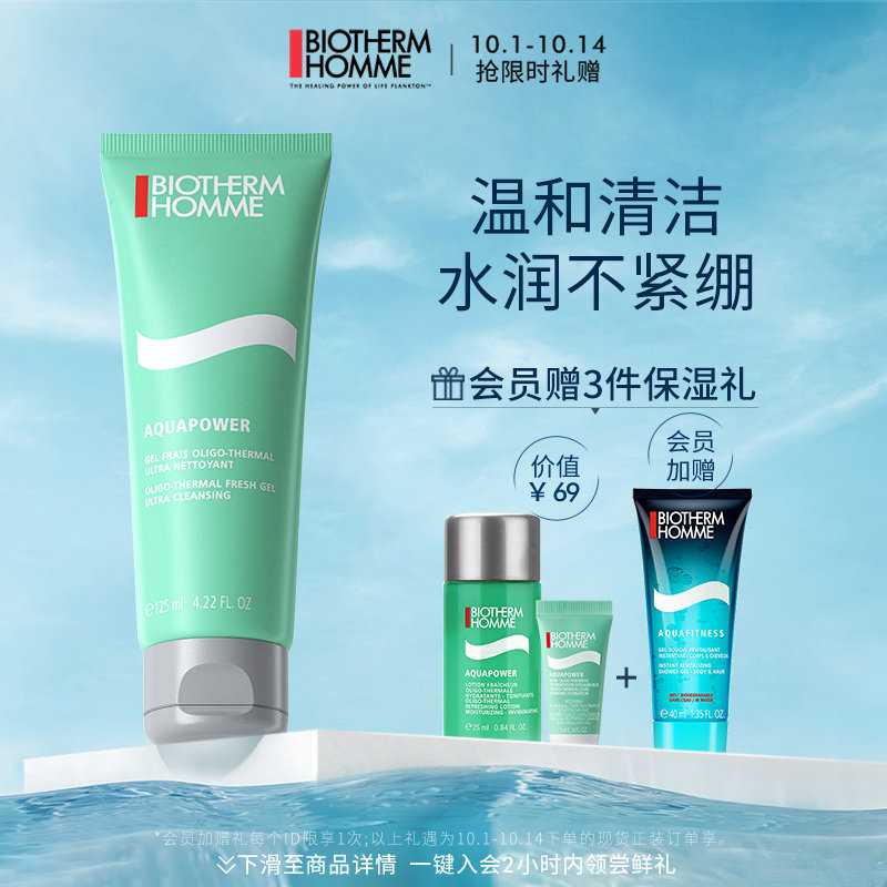 碧欧泉男士专用水动力补水洗面奶 biotherm碧欧泉男士洁面