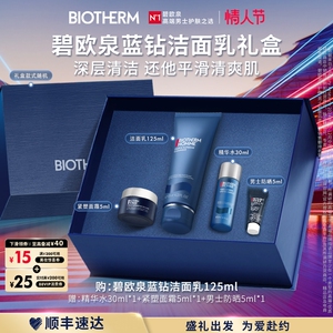 碧欧泉男士蓝钻洁面套装礼盒