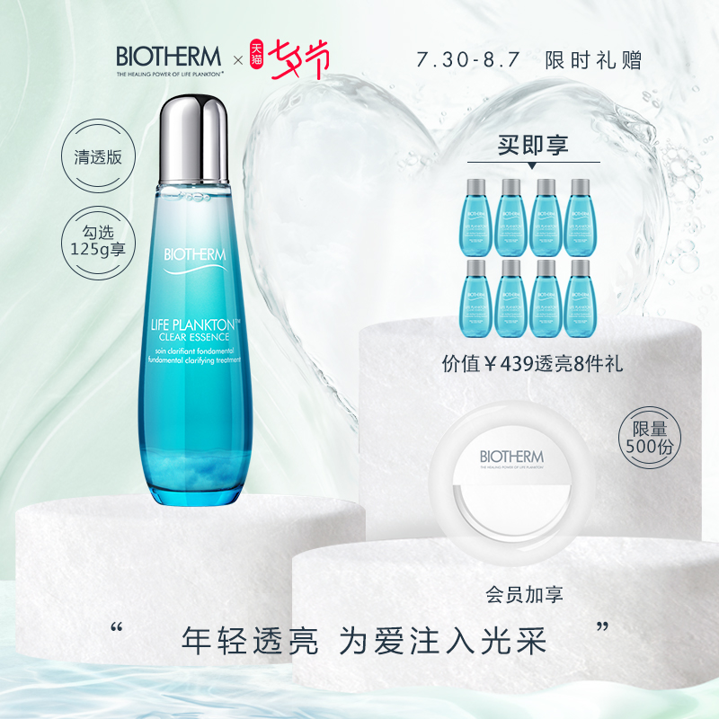 碧歐泉女士奇蹟水護膚精華露125ml提亮膚色精華液