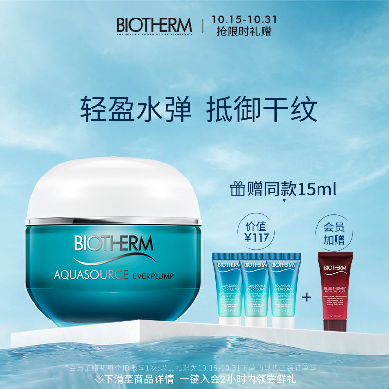 【抢先加购】法国碧欧泉女士蓝水面霜 biotherm碧欧泉乳液/面霜