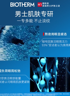 【双11抢付定金】碧欧泉男士蓝钻眼霜眼部精华露玻色因抗老化淡纹