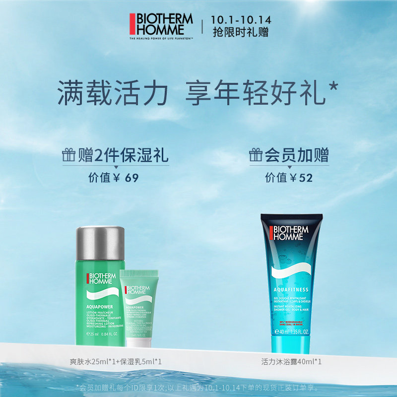 碧欧泉男士水动力面部补水爽肤水 biotherm碧欧泉男士爽肤水