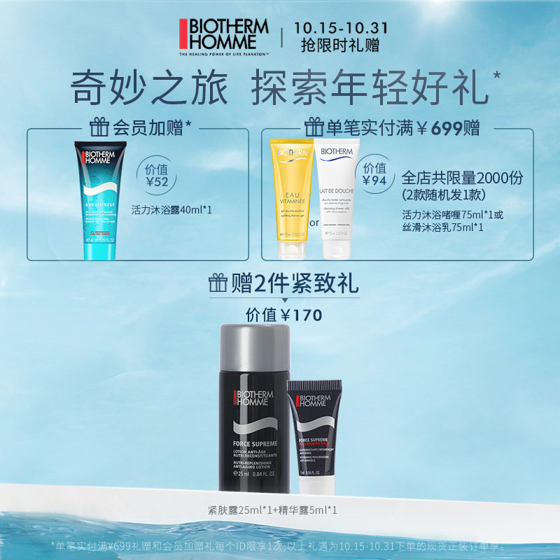 碧欧泉蓝钻精华男士滋养抗皱面霜 biotherm碧欧泉男士面部乳霜