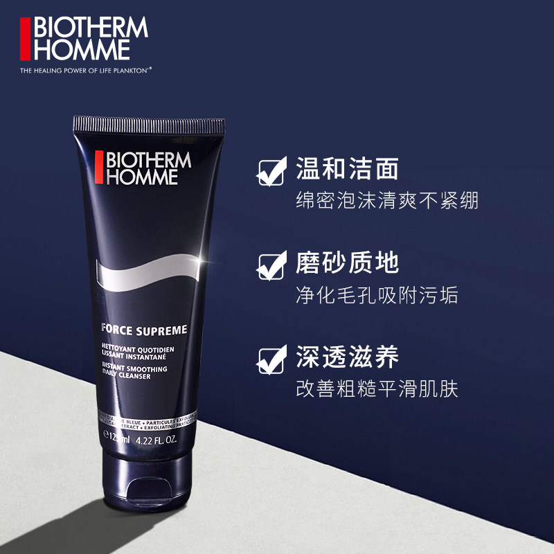 碧欧泉男士蓝钻滋养紧致毛孔洁面膏 biotherm碧欧泉男士洁面