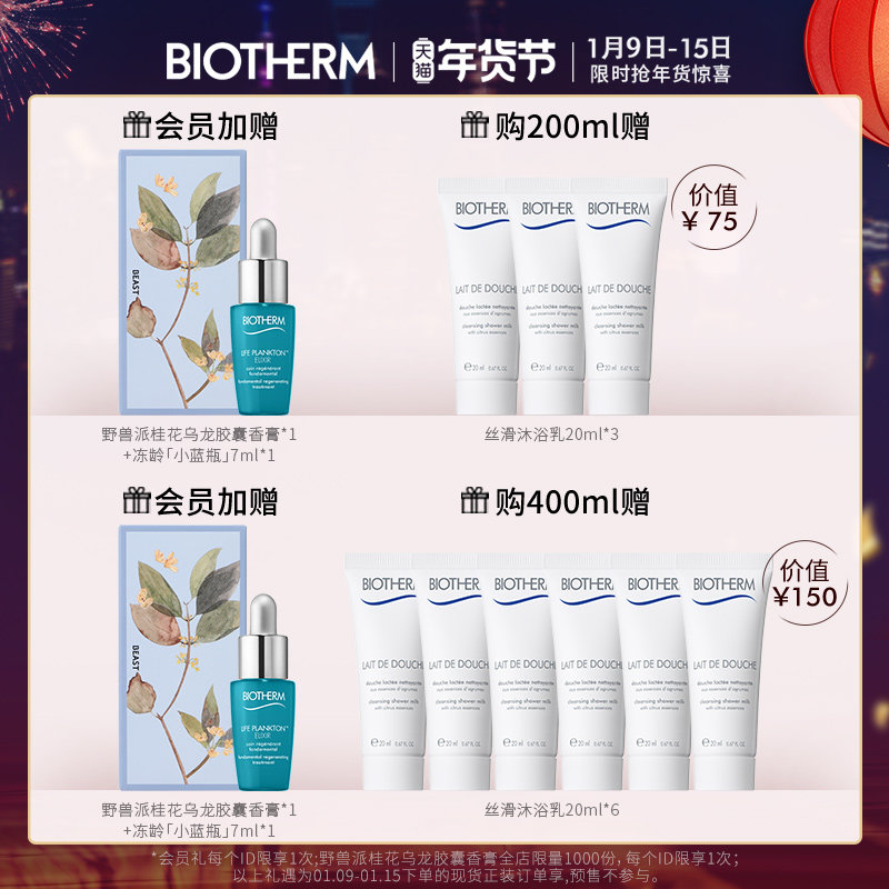 【年货节现货立抢】碧欧泉女士润肤乳 biotherm碧欧泉身体乳/霜
