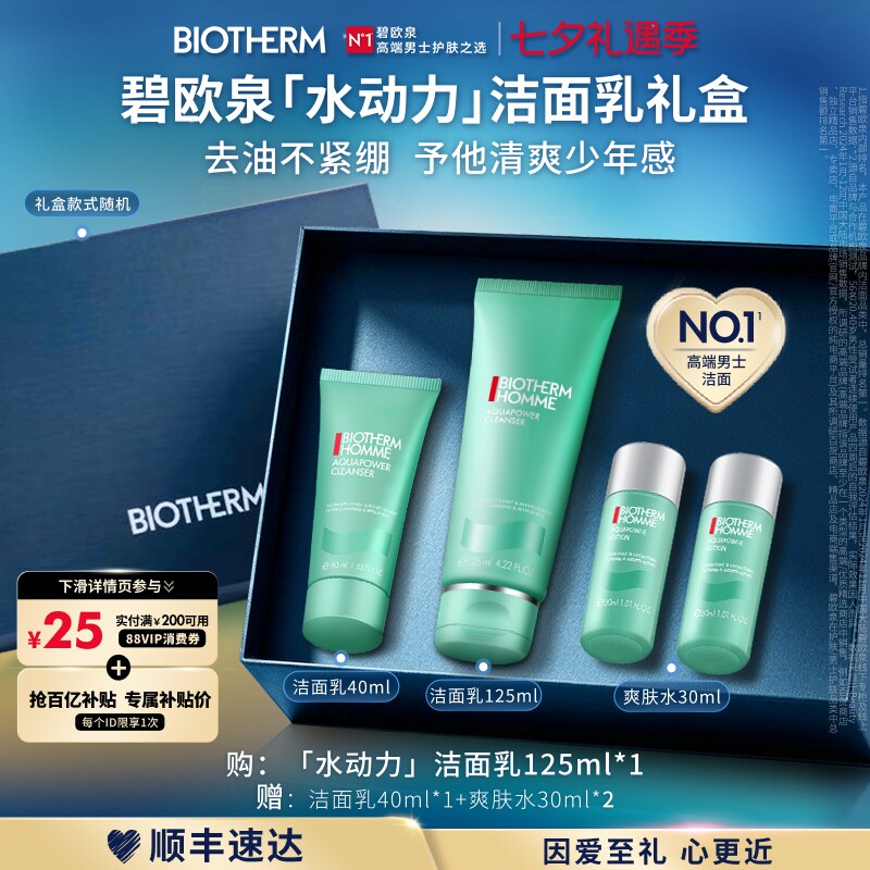 【七夕礼物】碧欧泉男士旗舰店官方正品水动力洗面奶清洁控油洁面
