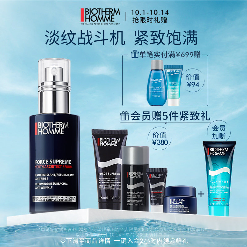 【抢先加购】碧欧泉男士蓝钻精华露 biotherm碧欧泉男士面部精华