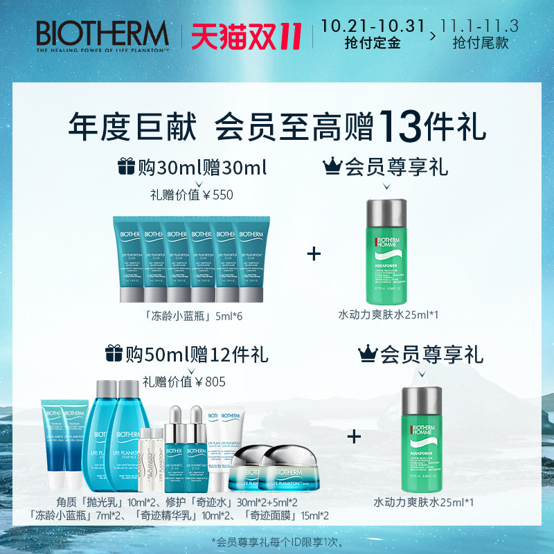 【双11预售】碧欧泉女士精粹液冻龄瓶 biotherm碧欧泉液态精华