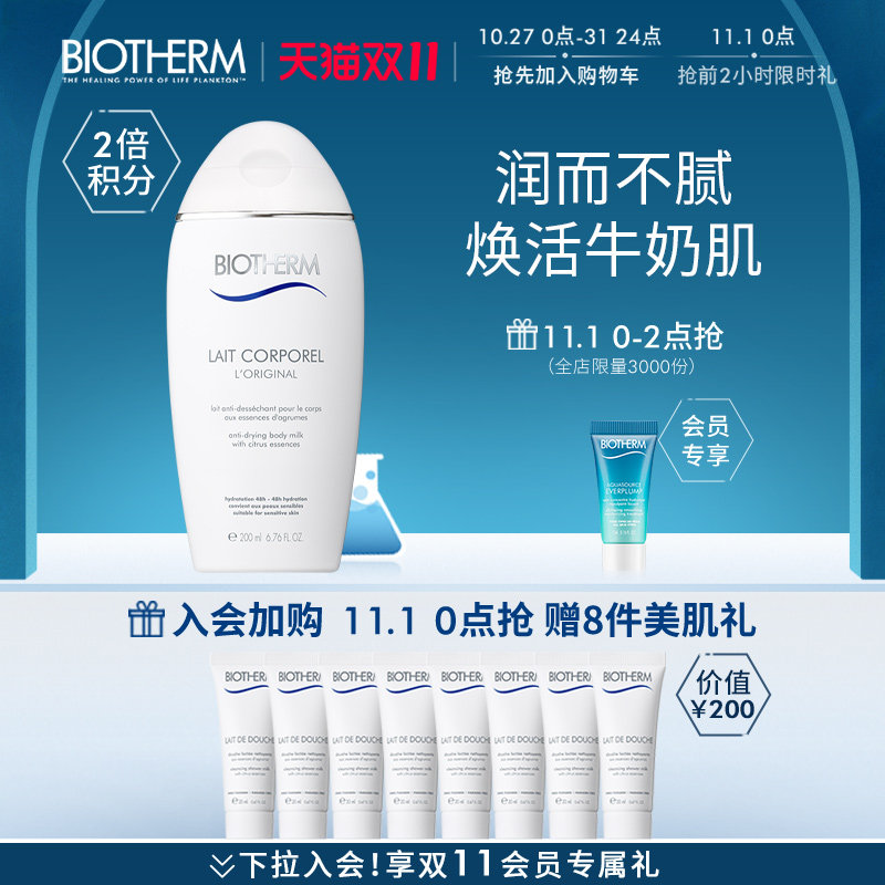 碧欧泉女士润体牛奶乳200ml身体乳 biotherm碧欧泉身体乳/霜