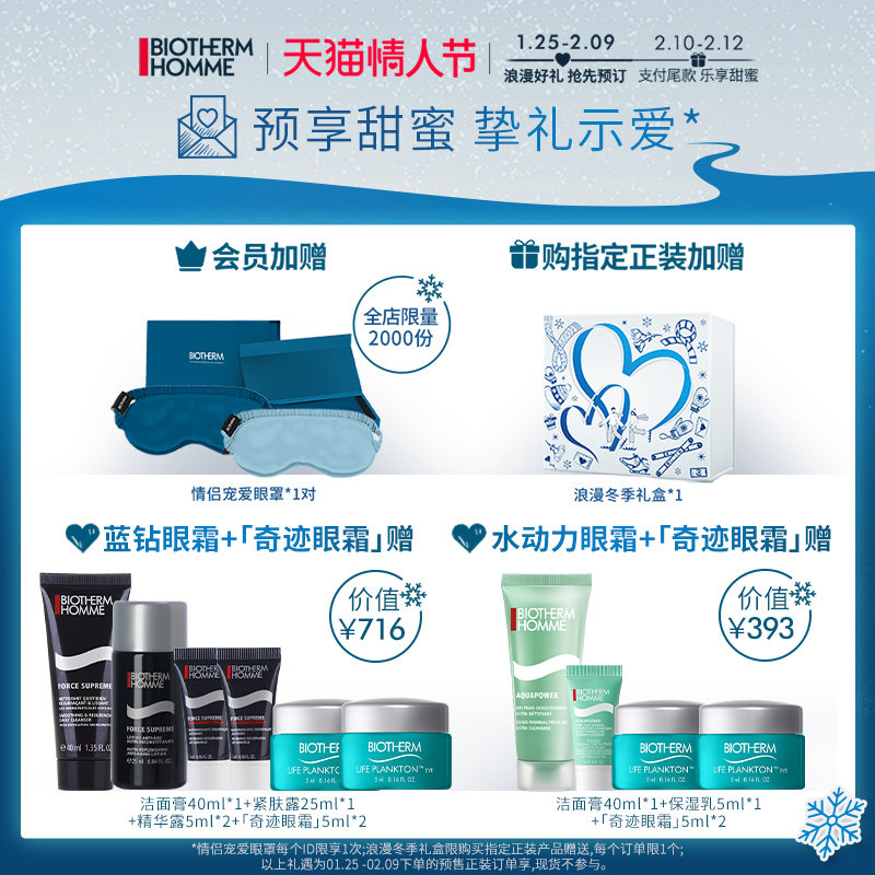 【情人节礼物】碧欧泉男女士眼霜套组 biotherm碧欧泉面部护理套装