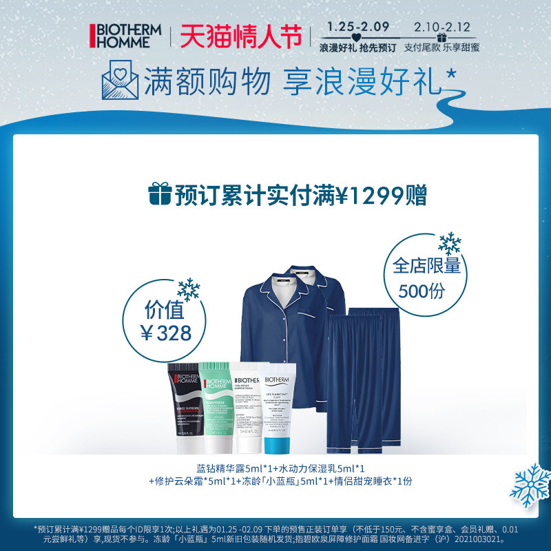 【情人节礼物】碧欧泉男女士水动力 biotherm碧欧泉面部护理套装