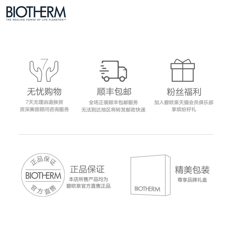 碧欧泉女士保湿面霜 biotherm碧欧泉乳液/面霜