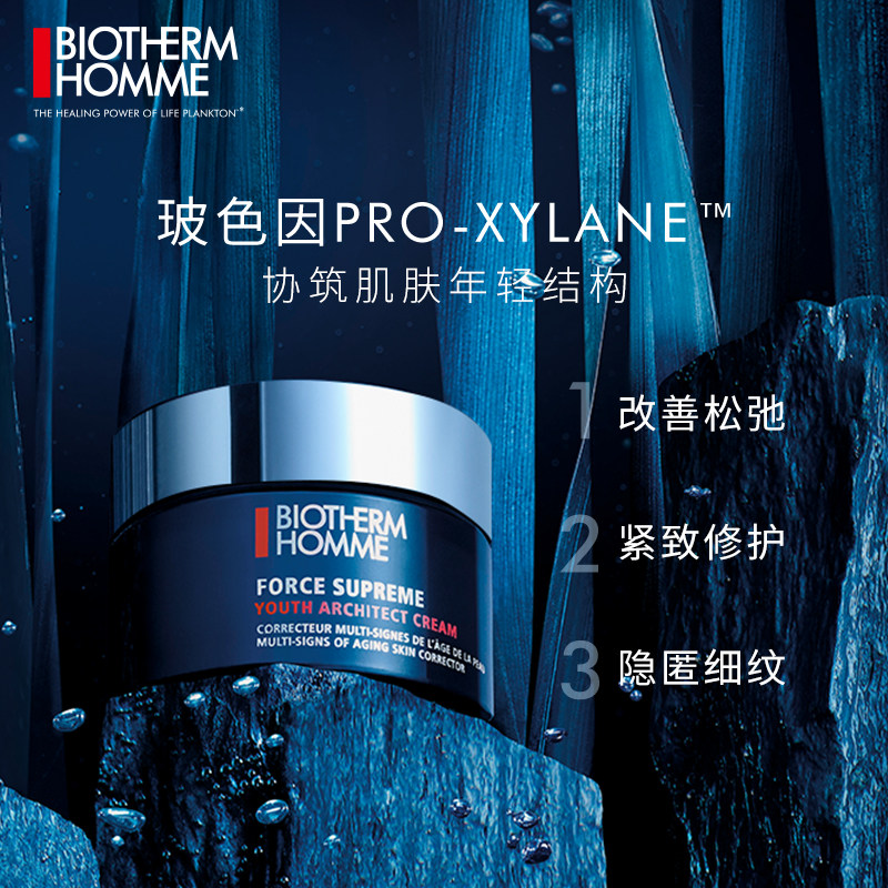 碧欧泉蓝钻精华男士滋养抗皱面霜 biotherm碧欧泉男士面部乳霜