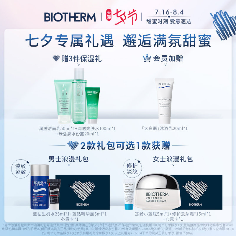 【七夕礼物】碧欧泉绿活泉润透套装 biotherm碧欧泉面部护理套装
