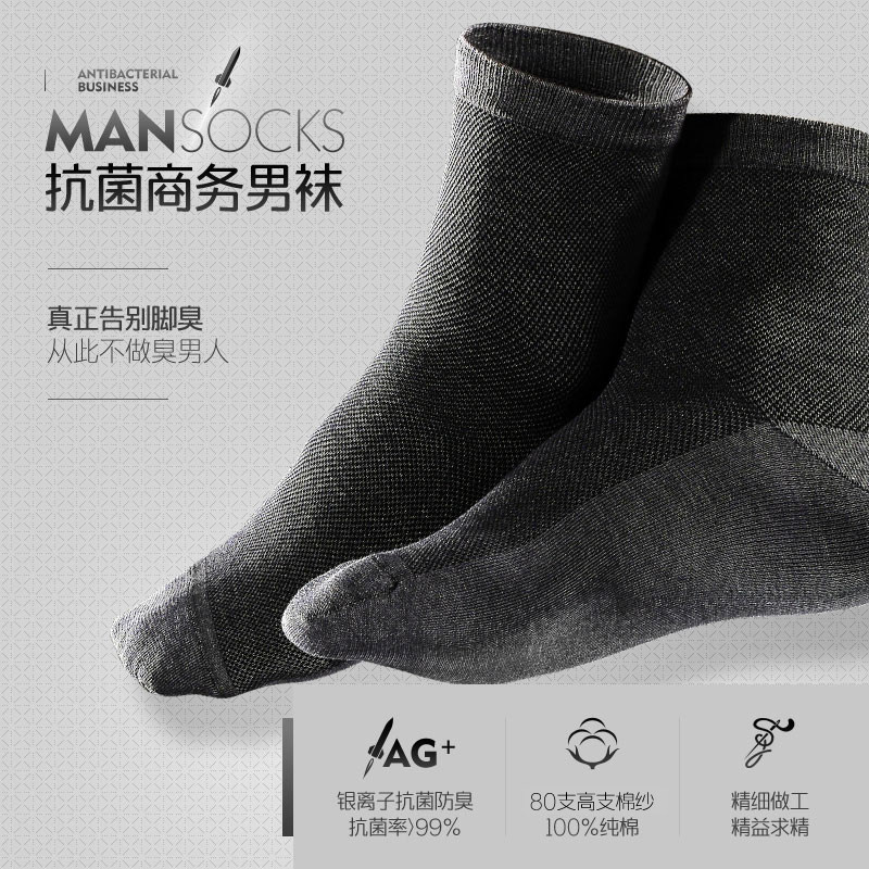 抗菌夏季吸汗全棉四季中筒防臭袜子 思品泰短袜/打底袜/丝袜/美腿袜