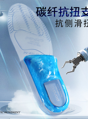 PORON减震运动足弓支撑gel防滑