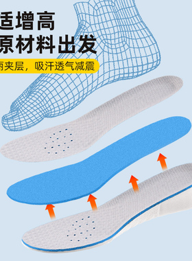 全掌内增高鞋垫运动吸汗男士女款透气减震软底隐形不累脚增高神器