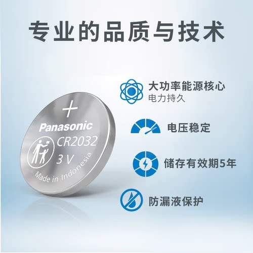 适用 东风风神 SKY EV01钥匙电池 新能源电车 汽车遥控钥匙电池 智能遥控器锁匙纽扣电磁子CR2032松下原装3V - 图2