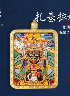 民舍女纯手绘唐卡吊坠扎基拉姆