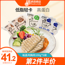 Yu Chang Chicken Breast Fitness Fitness Meal Ready-to-eat Chicken Snacks Low Fat High Protein Satiety Light Food Foods 100g * 5 bags