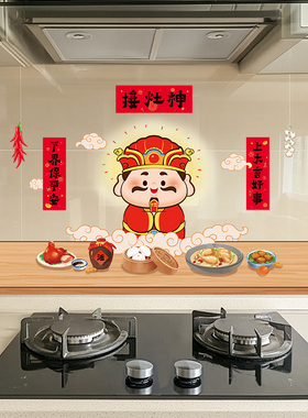 厨房防油贴纸创意有趣耐高温防水瓷砖灶台家用灶神财神墙贴画装饰
