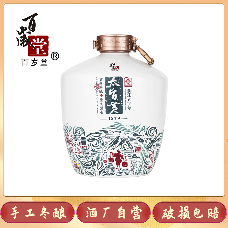 绍兴百岁堂黄酒2.5L瓶冬酿半干型二十年陈青花瓷瓶花雕宴会收藏级 - 图1