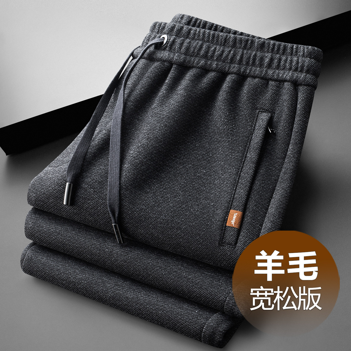 羊毛秋冬款男士休闲裤宽松直筒中年爸爸运动裤冬季加绒加厚男裤子,淘宝优惠券,粉丝福利购,淘宝优惠卷