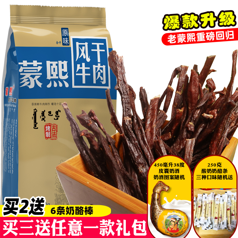 牛肉干蒙熙经典风干牛肉干全干手撕牛肉干风干内蒙古特产小零食-图0