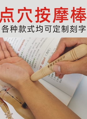 点穴刮痧棒杜仲实木可刻字