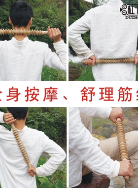 杜仲腰腿部颈椎按摩器制作经络棒