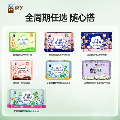 【任选】韩国进口恩芝卫生巾日用夜用超薄透气姨妈巾护垫迷你巾
