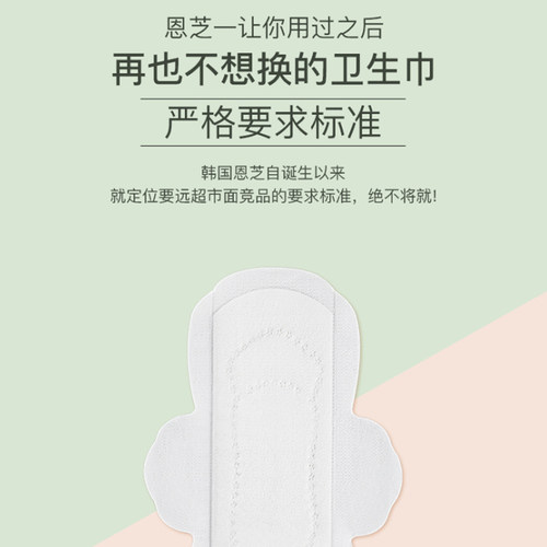 【12包】恩芝韩国进口卫生巾日用夜用迷你巾护垫姨妈巾组合旗舰店 - 图2